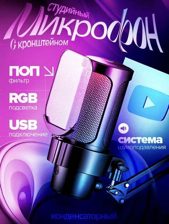 микрофон