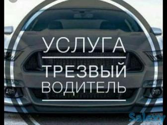 Трезвый водитель перегон авто