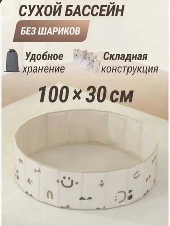 Сухой бассейн 100х100х30см