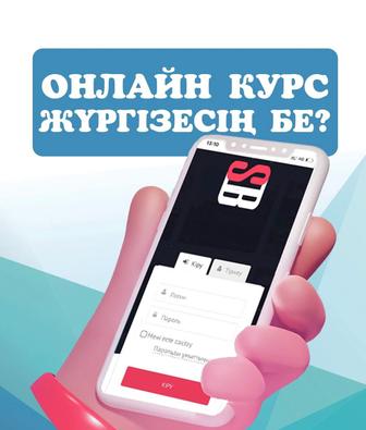 Платформа. курс жүргізуге арналған.