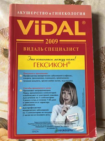 Словарь Видаля
