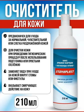 Очиститель для кожи Stomaplast, 210 мл