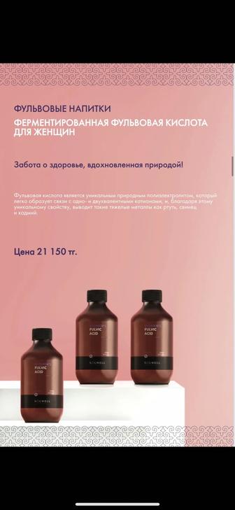 Ферментированная фульвовая кислота solwell