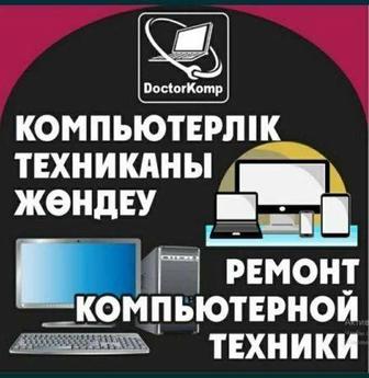 Компьютер Жөндеу Ремонт Компютер Установка Windows 7-11