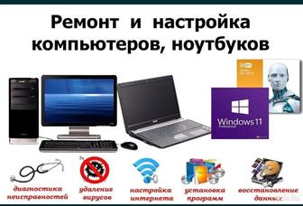 Компьютер Жөндеу Ремонт Компютер Установка Windows 7-11