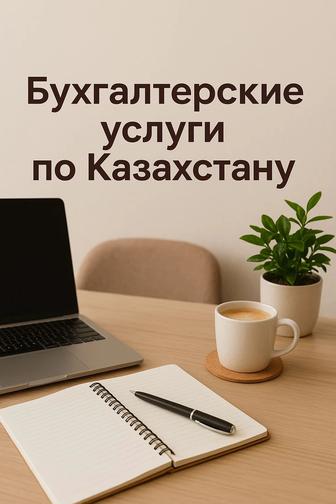 Услуги бухгалтера