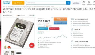 Жесткий диск HDD на 10 терабайт (Seagate Exos 7E10, 3.5, SATA III)