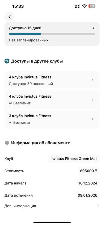 Абонемент Invictus Green Mall
