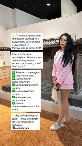 Переводчик китайского и английского языка