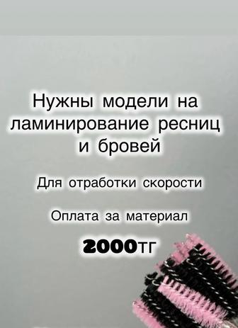 Ламинирование бровей и ресниц
