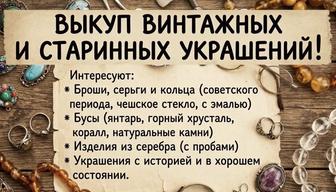 Старинные украшения