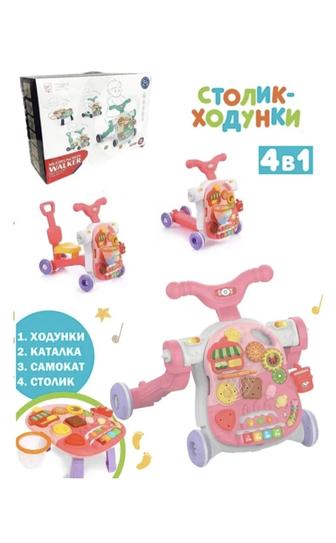 Продам ходунки-трансформер 4 в 1