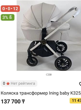 Коляска