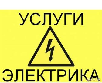 Услуга Электрика, Электромонтаж