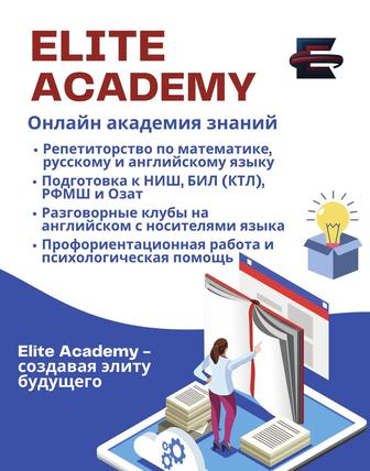 Онлайн школа Elite Academy