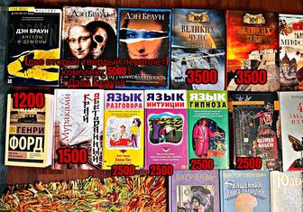 Книги в твердом переплете (Дэн Браун, Пелевин, Психология)