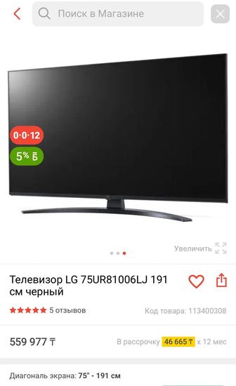 Продам телевизор LG 75UR81006LJ