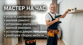 Мастер на все руки