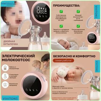 МолокоОтсос продаю