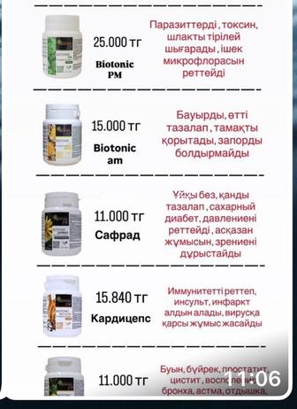Продам боды на натуральных травах товар