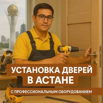Установка дверей