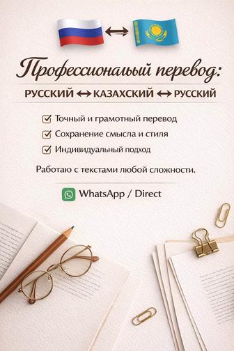 Перевод текстов русский-казахский-русский
