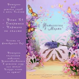 Фотосессия к 8 Марта