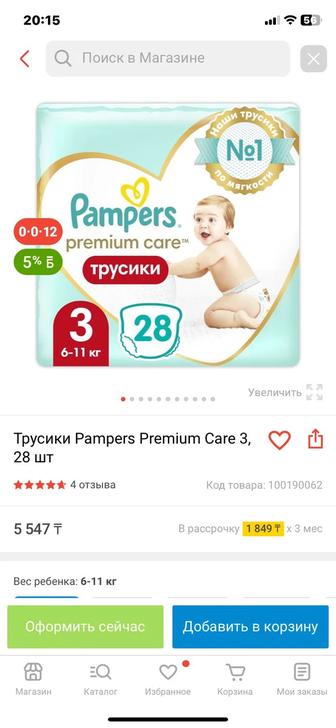 Трусики pampers premium care 3