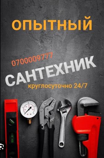 Пойск Утечка с Аппаратом Алматы