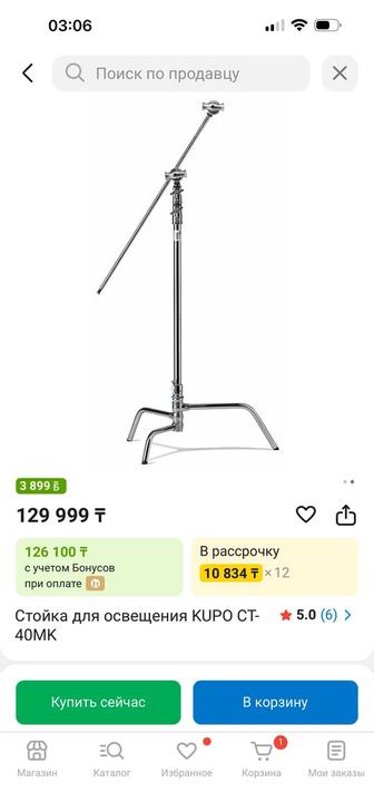 Стойка для освещения KUPO