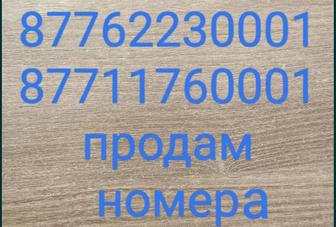 Продам 2 красивых номера