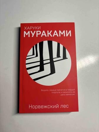 Книги Харуки Мураками