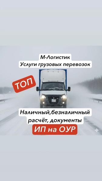 Газель, доставка, перевозки