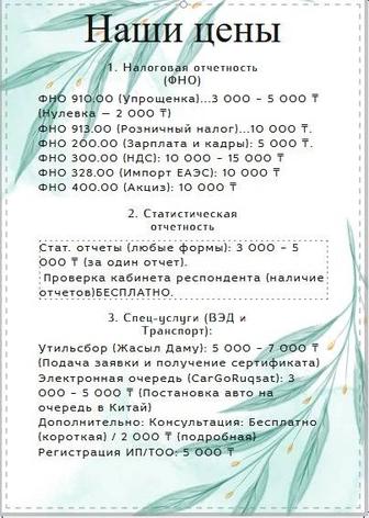 Бухгалтерские услуги