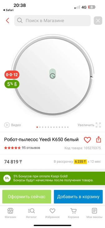 Робот пылесос