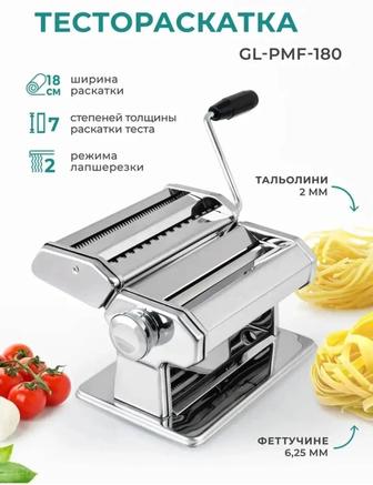 Тестораскатка лапшерезка ручная, машинка для раскатки теста