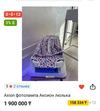 Фотолампа АКСИОН ЛЮЛЬКА