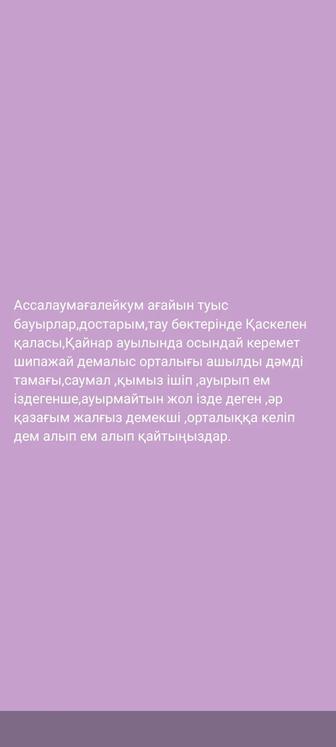 Ушконыр Тау Саумал шипажайы
