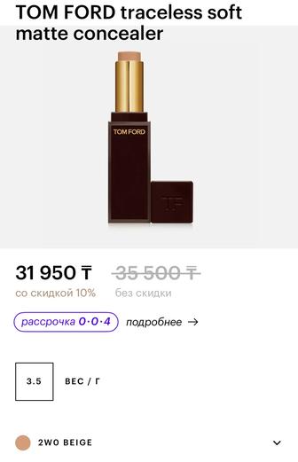 TOM FORD traceless soft matte concealer