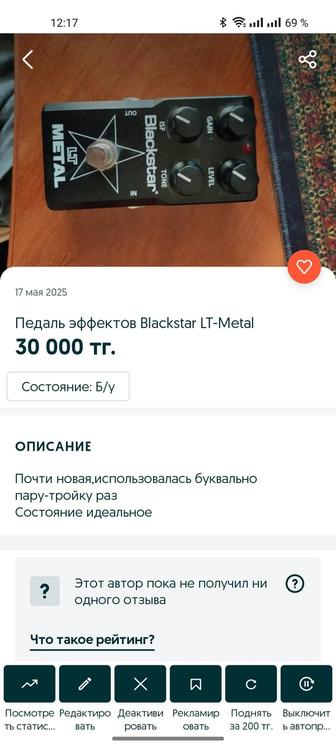 Гитарная педаль эффектов