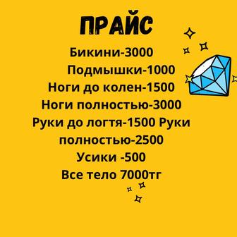 Шугаринг женщинам