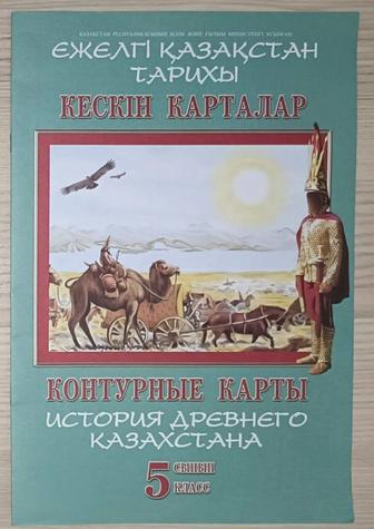 Контурные карты 5-ый класс
