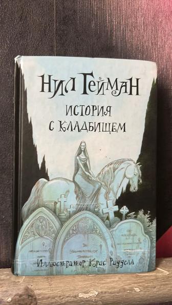 Книга ( история с кладбищем )