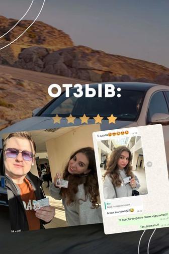 Инструктор по вождению