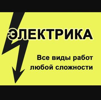 Электрик