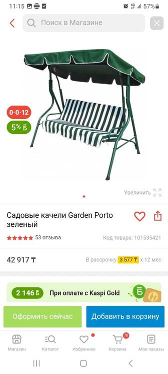 Продам в связи с переездом качелю