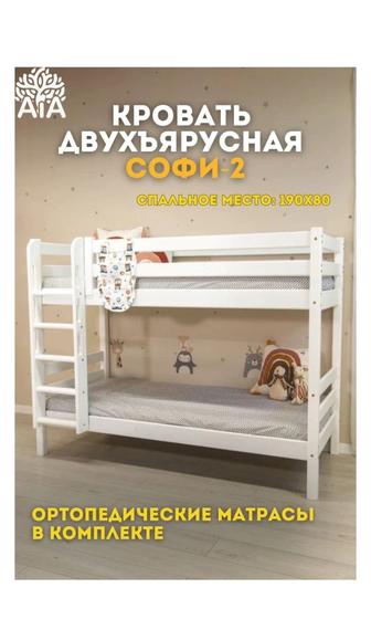 Двухъярусный кровать