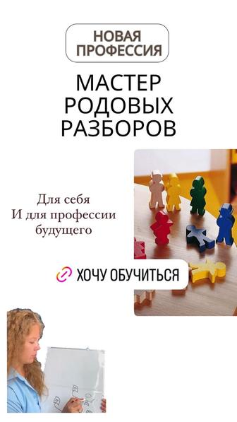 Обучение расстановкам