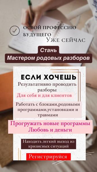 Обучение расстановкам