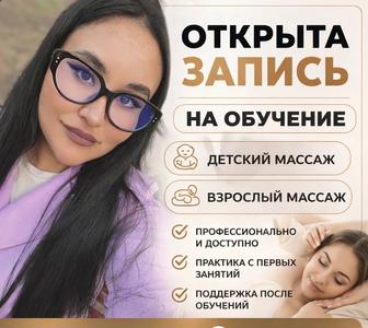 МАССАЖ ОБУЧЕНИЕ ПАВЛОДАР